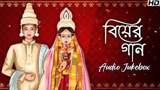 Bengali Wedding Songs বিয়ের গান   Audio Jukebox  All Trending Hits  SVF Music [upl. by Nail]