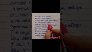 💞Thean Thean tamil song lyrics💞90slovesong💖uditnarayananshortssubscribe🙏 [upl. by Gisella]