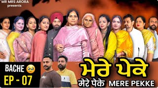 EP  07  MERE PEKKE  ਮੇਰੇ ਪੇਕੇ ॥ EMOTIONAL SERIES [upl. by Ikilisav]