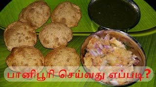 Panipuri in Tamil  பானிபூரி செய்வது எப்படி Rajis Tamil Kitchen [upl. by Blanche]