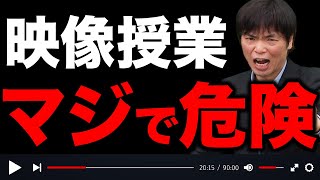 【要注意】映像授業を観まくるのは絶対にやめて！ [upl. by Debora]