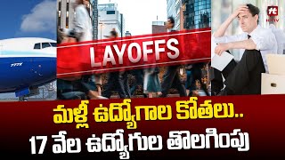 మళ్లీ ఉద్యోగాల కోతలు  America Airlines Boeing Removed Huge Number of Its Employes  HIT TV [upl. by Bickart]