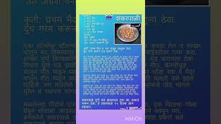 शंकरपाळी रेसिपी ytshortsindia saritakitchenmarathi [upl. by Noni852]