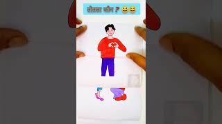 हम सबको मना लेंगे 🙂 और तोतला कौन  😆 मजेदार कॉमेडी folding paper story [upl. by Constantino127]