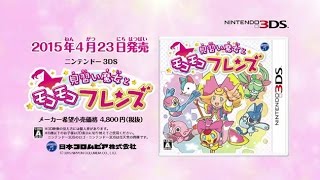 ニンテンドー3DS「見習い魔女とモコモコフレンズ」プロモーション・ビデオ [upl. by Harry]