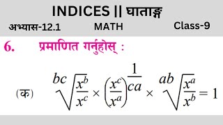 class 9 math chapter 12 in nepali  Indices class 9 in Nepali  part 10 [upl. by Brogle]