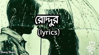 Roddurরোদ্দুর Full Song with LyricsPaponAntara Mitra [upl. by Menis]