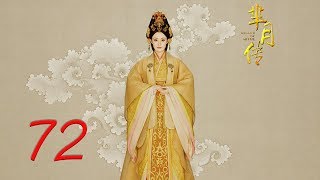 The Legend of Mi Yue 72 Engsub Betty Sun Tamia Liu Alex FongHuang Xuan [upl. by Nire899]