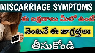 miscarriage Symptoms in Telugu pregnancy miscarriages abortion pcos pcos pregnant pcodcure [upl. by Ydur]