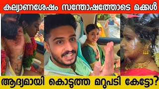 വിവാഹശേഷം സുരേഷ് ഗോപിയുടെ മക്കൾ ആദ്യമായി പറഞ്ഞത് കേട്ടോ Suresh Gopi Daughter Wedding [upl. by Harv]