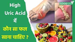 High Uric Acid Me Konsa Fal Khana Chahiye  Can We Eat Vitamin C Fruits In Uric Acid  Boldsky [upl. by Namurt432]