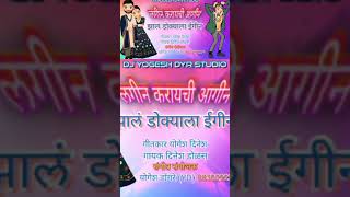 lagin karaychi aagin djyogeshdyrstudio youtubeshorts viralvideo yogeshdinesh [upl. by Fergus]