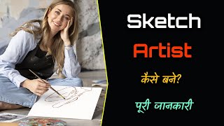 How to Become Sketch Artist – Hindi – Quick Support [upl. by Lissi]