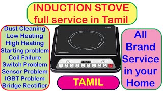 Induction stove repair in tamil  Induction cooker service in tamil  Induction cooktop service [upl. by Dorolice904]