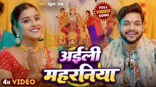 Full Video  देवी पचरा गीत  धरती पS अईली महरनिया  Ankush Raja  Bhojpuri Navratri Song 2024 [upl. by Tarrance]