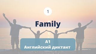 Английский диктант 1 quotFamilyquot Английский на слух Простые тексты для чтения [upl. by Bertilla182]