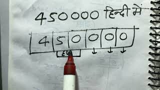 450000 hindi mein  450000 spelling  450000 hindi mein kaise likhen  Hindi  Surendra khilery [upl. by Garvy561]