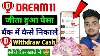 Dream11 Withdrawal Kaise Kare  Dream11 Se Paise Kaise Nikale How To Withdraw Money From Dream11 [upl. by Ieluuk]