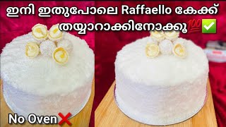 🔥ആർക്കും എളുപ്പം തയ്യാറാക്കാം 1kg Raffaello കേക്ക്Raffaello cake recipe malayalamraffaello cake [upl. by Perla]