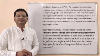 OutPatient Department OPD  Definition and Explanation of Out Patient Department OPD in HINDI [upl. by Eillah189]