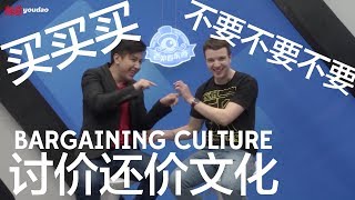 老外看东西：讨价还价文化 中国比其他的国家 Bargaining Culture China vs The Rest of the World [upl. by Tryck]