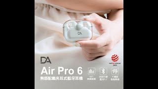 DA® Air pro 6 郭彥均 [upl. by Keller]