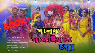 Palonko sajailam go  পালঙ্ক সাজাইলাম গো  Shiha Bangla New Cover Song2021 Tosiba  DA Music [upl. by Janus]