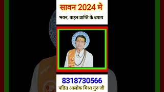 Sawan Somwar Kab Hai 2024 sawan maah kab shuru hai 2024 सावन 2024 सावन सोमवार व्रत कब से शुरू है [upl. by Aitahs]