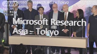 マイクロソフトが都内に研究拠点 AIがテーマ 大学や企業と連携も2024年11月18日 [upl. by Nalla]