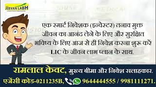 LIC PLAN 936 [upl. by Eerat]