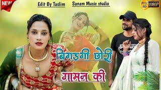 बिगड़गी छोरी गामन की  Afjal Singer  Sanju Singer  New Mewati Song  Mewati Song 2023 [upl. by Adranoel]