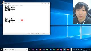 IMEパッドで読めない漢字を入力する簡単な方法 [upl. by Stine]