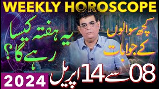 Weekly Horoscope  08 To 14 April 2024  یہ ہفتہ کیسارہےگا  Humayun Mehboob [upl. by Wyatt]