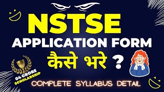 NSTSE 2022 Application Form कैसे भरे  Completed Detailed Video in Hindi 🔥 nstse2023 rankersntse [upl. by Abelard]