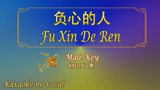 负心的人 【卡拉OK 男】《KTV KARAOKE》  Fu Xin De Ren Male [upl. by Nidnal261]