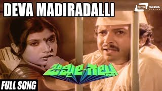 Deva Mandiradalli  Jimmy Gallu  Kannada Full Video Song  Vishnuvardhan  Sri Priya [upl. by Ecnarf32]