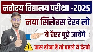 Navodaya Vidyalaya Entrance Exam 2025 Class 6 Syllabus  Jnvst complete Syllabus  नवोदय का सिलेबस [upl. by Nytsirt]