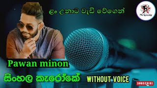 Lan Unata Wadi Wegen මේ මහ පොලොවට​  Pawan Minon [upl. by Avir]