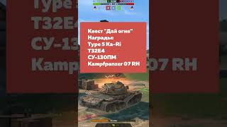 💡 САМЫЙ СЛОЖНЫЙ КВЕСТ В TANKS BLITZ blitz танкиблиц tanksblitz [upl. by Bigford152]