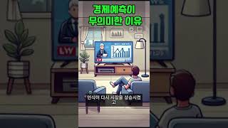 억만장자경제예측은 쓸모없는짓투자미국주식비트코인인플레이션금리인하경기침체암호화폐파월fomc연준 [upl. by Elga348]