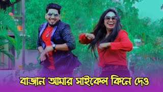 Bajan amar cycle kina dao taratari  বাজান আমার সাইকেল কিনে  Dj new Dance  Momtaz song  OkVision [upl. by Ecienal]