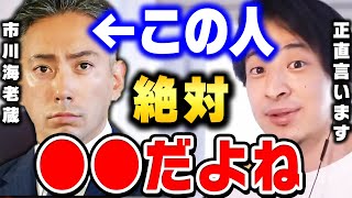 【ひろゆき】海老蔵さんって完全にアッチ側の人間ですよね。このタイプの人って●●が抑えられないんですよ【 小林麻耶 小林麻央 市川海老蔵 ガーシーch 切り抜き 國光吟 akira あきら 松居一代 】 [upl. by Nawoj]