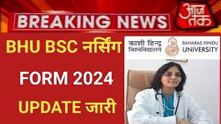 BHU BSC NURSING FORM 2024 BIG UPDATE RELEASE GOOD NEWS [upl. by Lounge719]