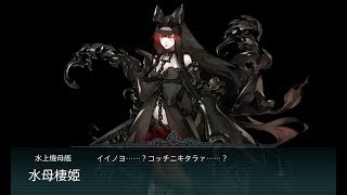 【艦これ冬イベ2018】E6甲「追撃！第ニ遊撃部隊」第一ゲージ破壊【捷号決戦！邀撃、レイテ沖海戦後篇】 [upl. by Yniattirb]