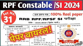 RPF सम्पूर्ण सामान्य ज्ञान निचोड़ 📚  RPF SI कांस्टेबल 2025  RPF GK GS Practice Set 2025  RPF [upl. by Oremoh755]