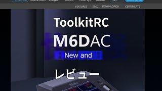 ToolkitRC M6DAC レビュー [upl. by Ainoyek]