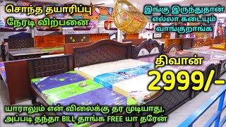 Wholesale Furniture Market  மத்த கடைக்கு இங்க இருந்துதான் போகுது  Cheapest Furniture Market [upl. by Aihsemat765]