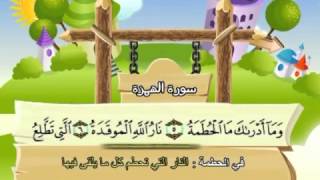 Learn the Quran for children  Surat 104 AlHumazah The Slanderer [upl. by Nino]