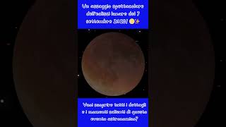 Eclissi Lunare 2025 Simulazione dellEvento del 7 Settembre con Stellarium [upl. by Abil880]