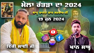 Khan Saab Live Mela Bapu Chanan Shah Sarkar Ji Da 2024  Vicky Sai Ji Ratra Fathudhinga Kapurthal [upl. by Attelrahc]